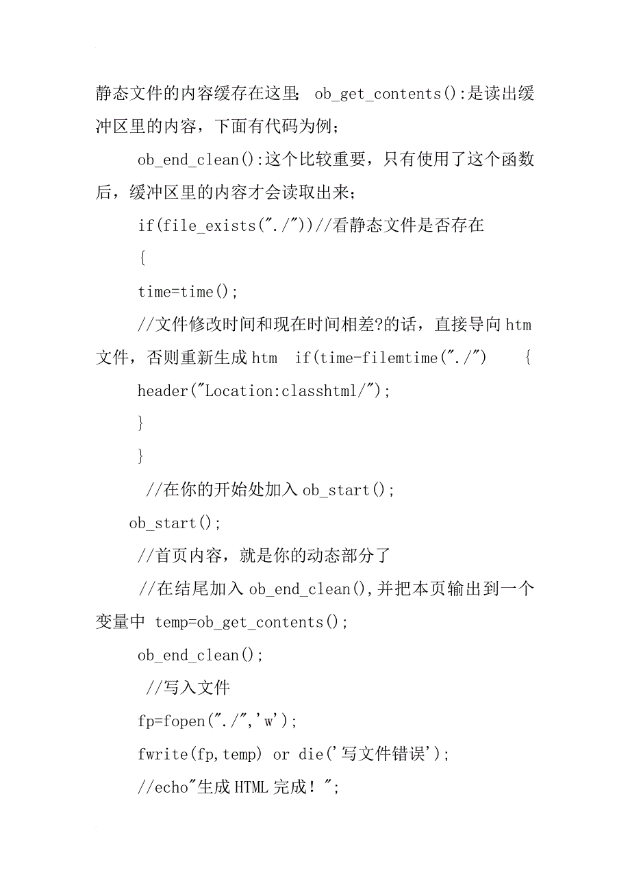 php,定时任务,解决方案_第4页