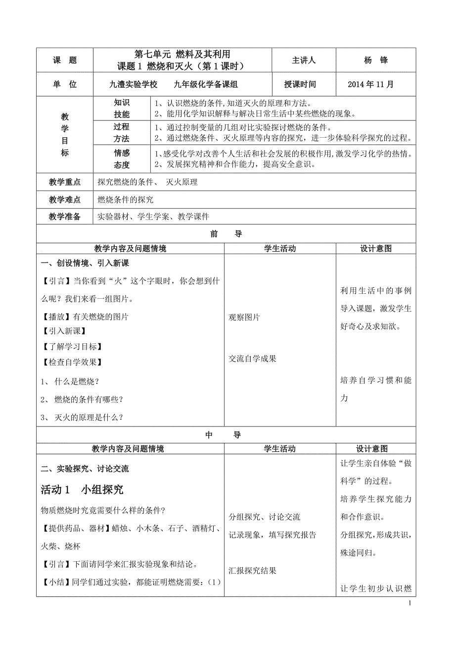 公开课教案  燃烧和灭火_第1页