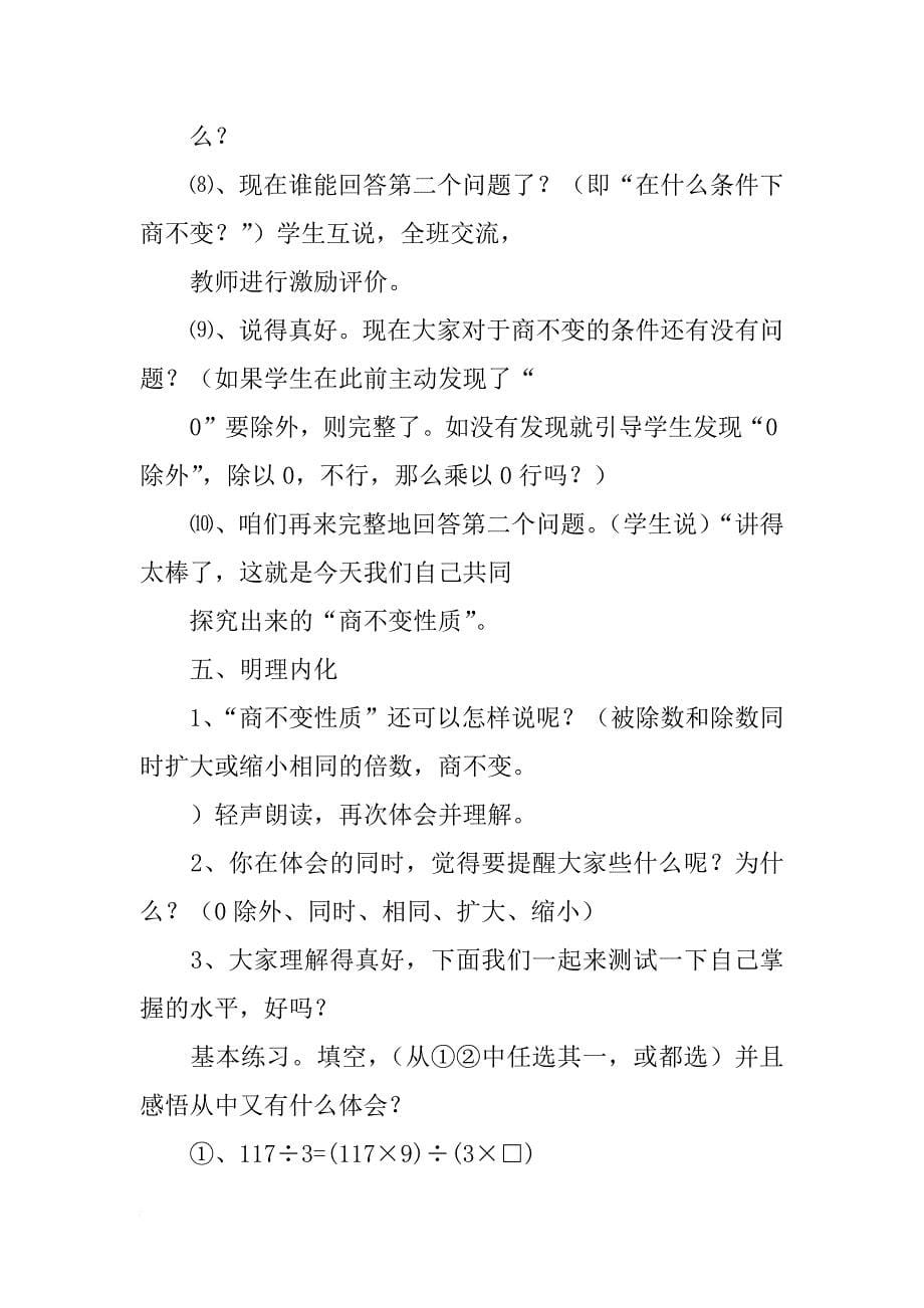 数学教案－《商不变性质》教学设计_第5页