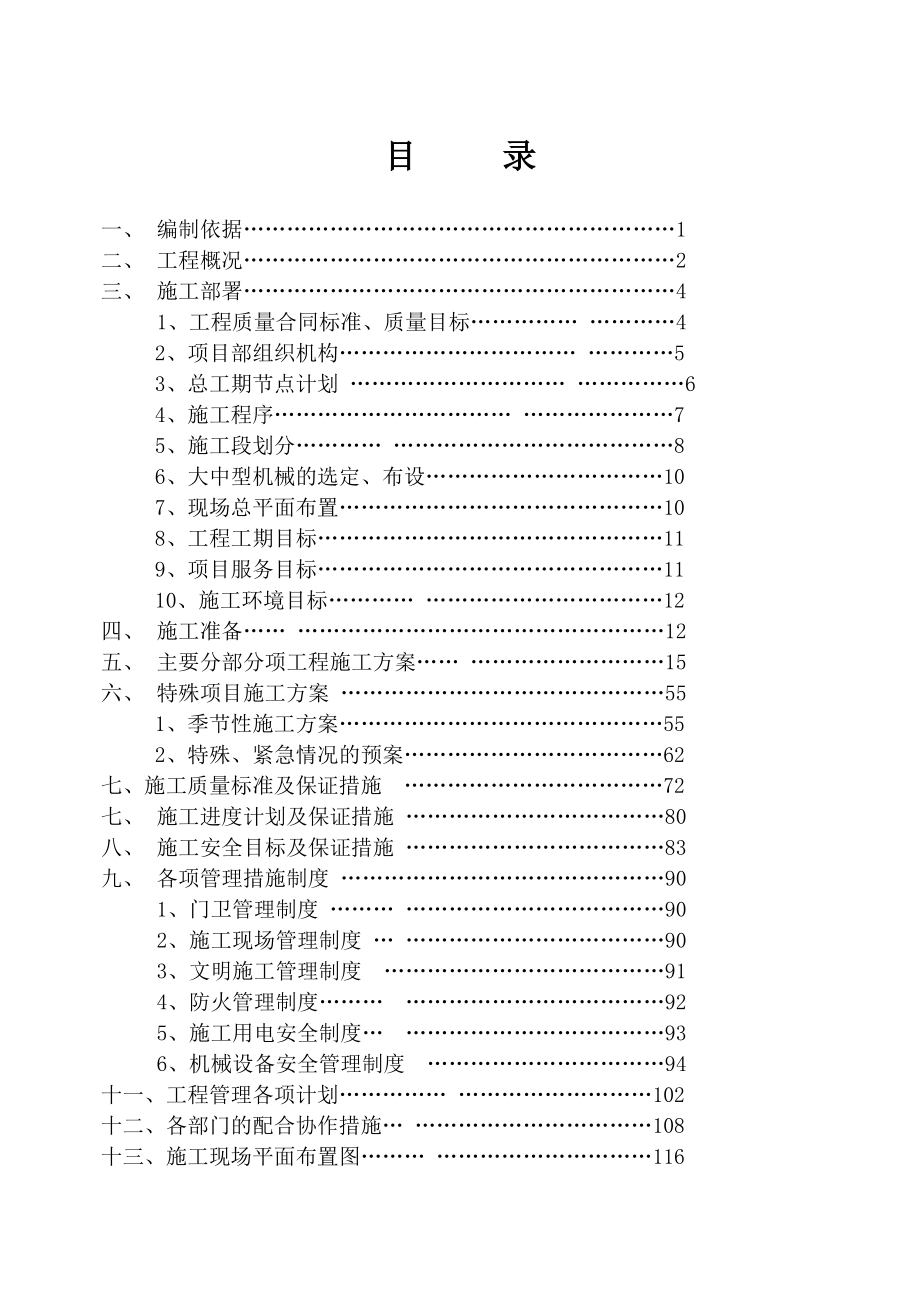 怀化长郡学校施工组织与设计_第2页