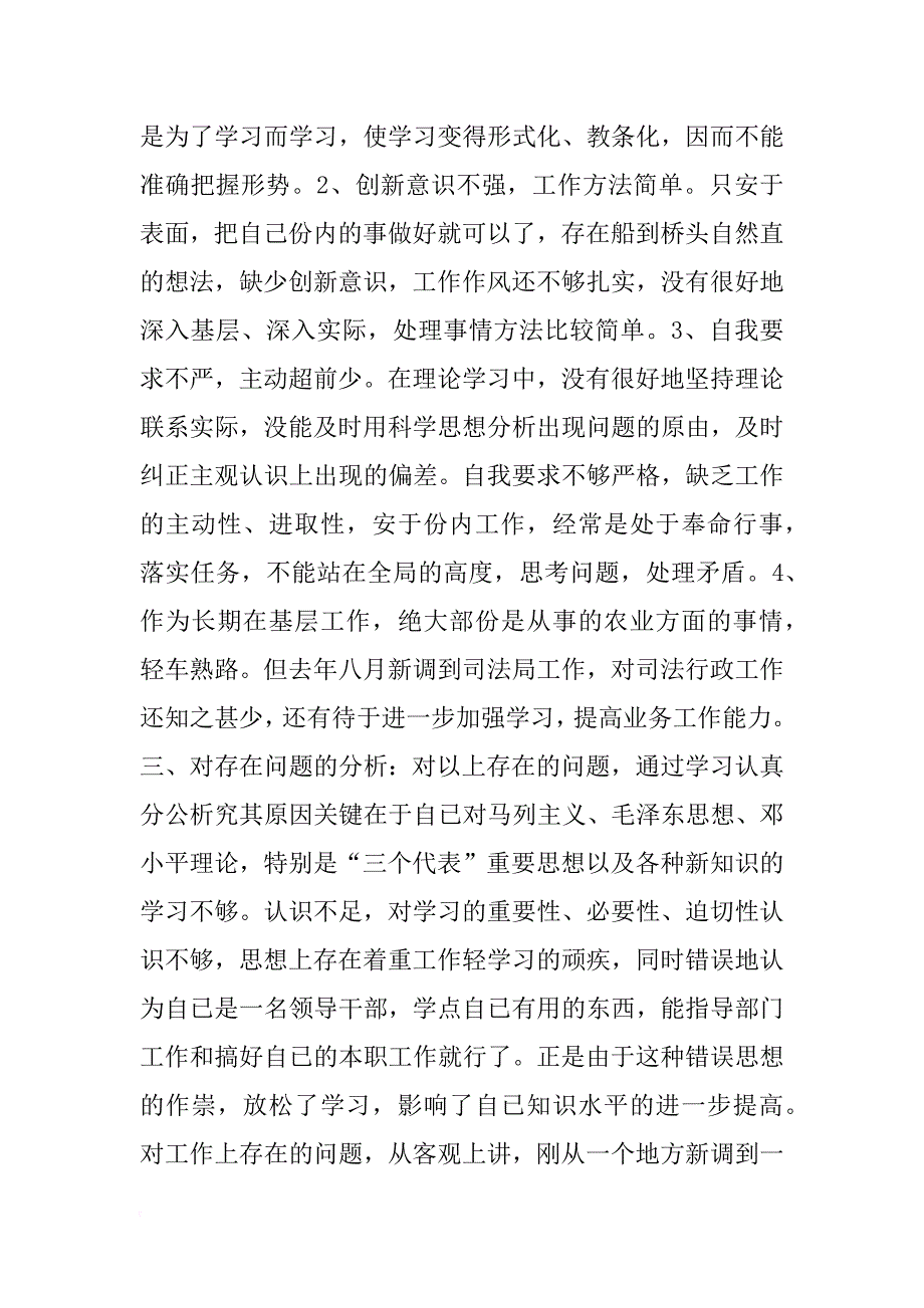 领导干部作风整顿建设自查剖析汇报_第2页