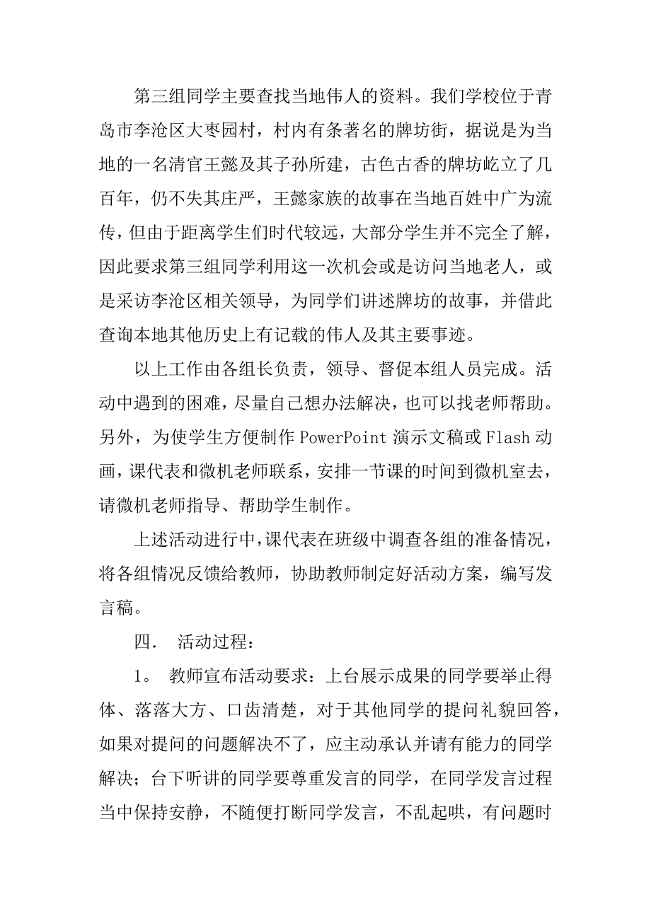 《话说千古风流人物》教案设计_第3页