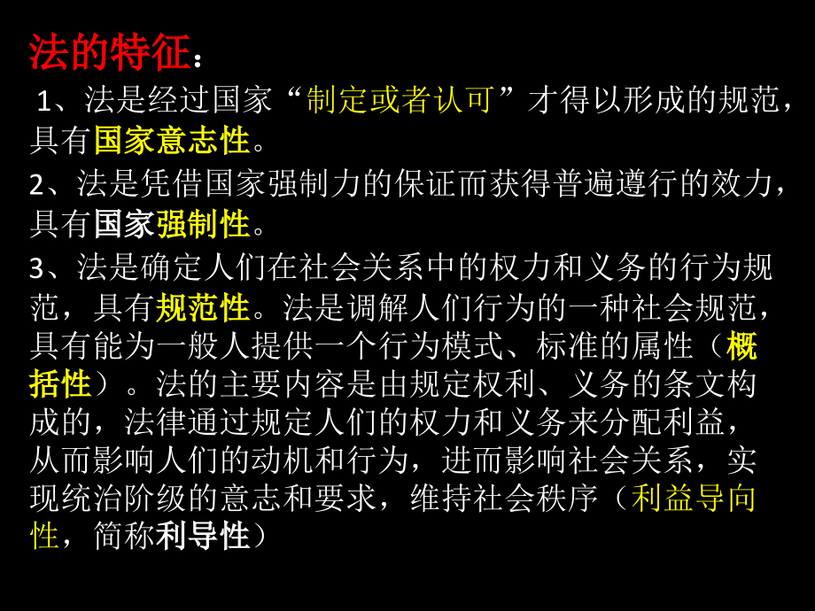 2018年经济法基础 第一章总论_第4页