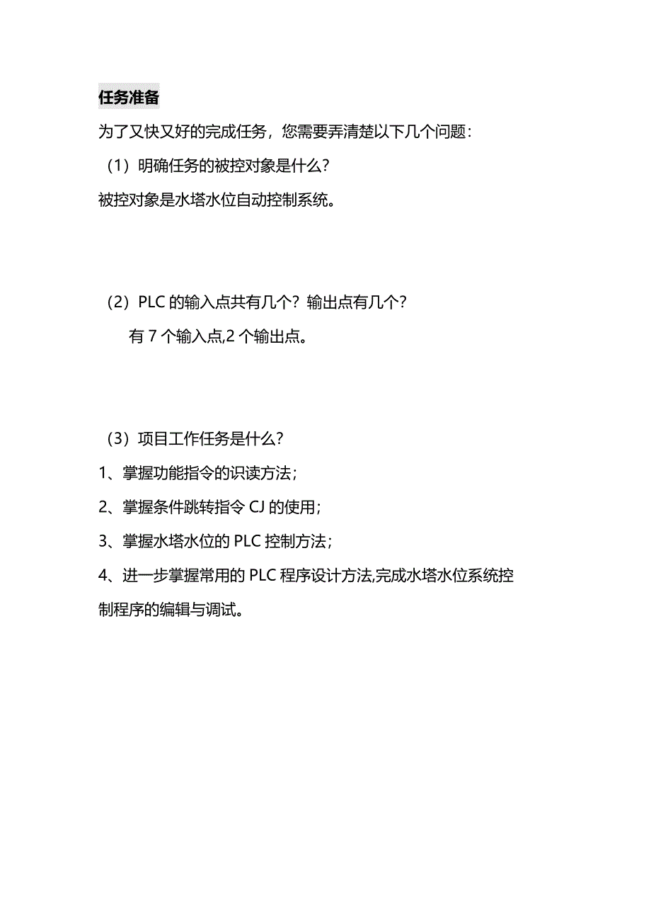 学生工作页_plc水塔水位控制编程与调试_第3页