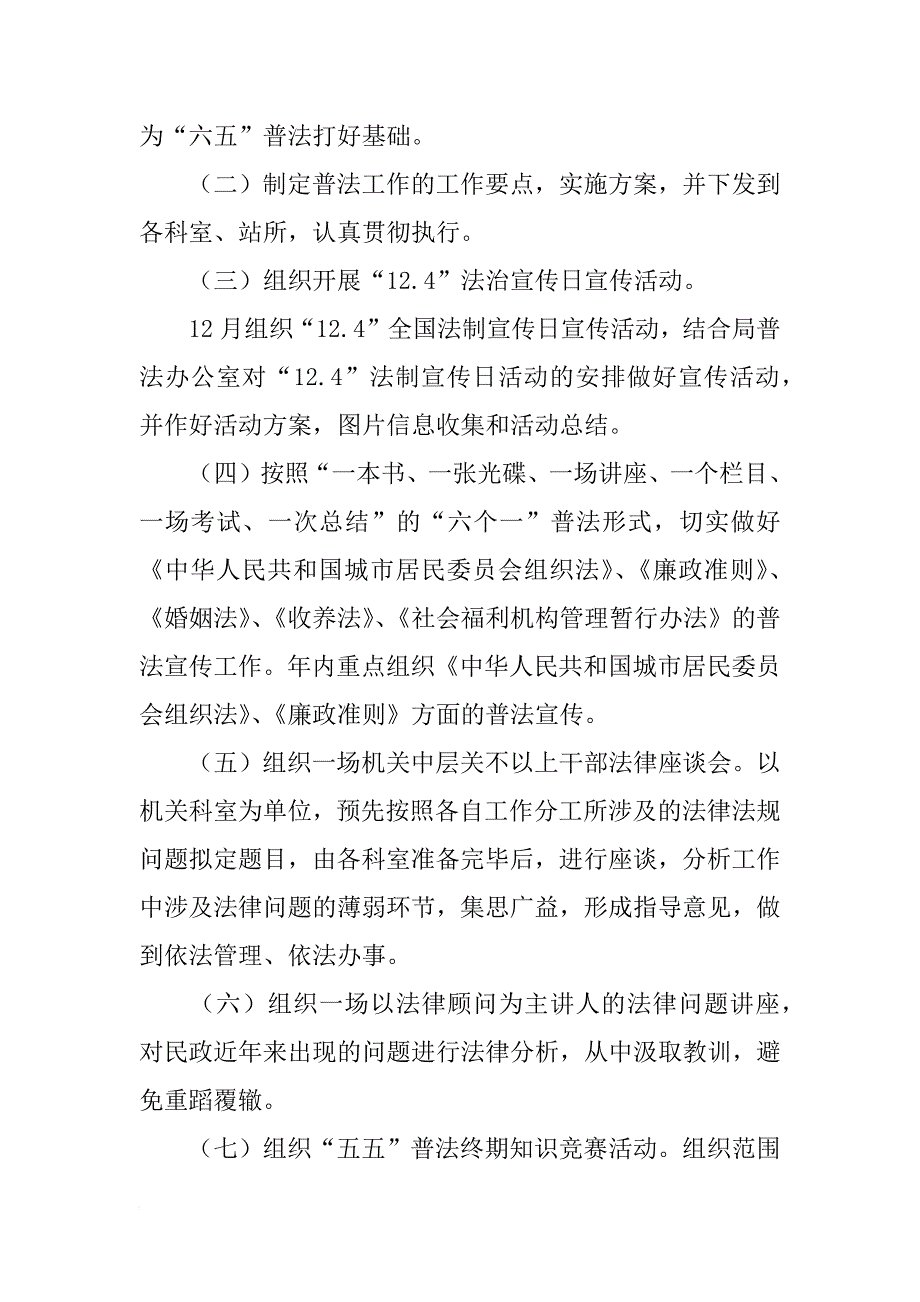 民政局xx年五五普法工作计划_第2页