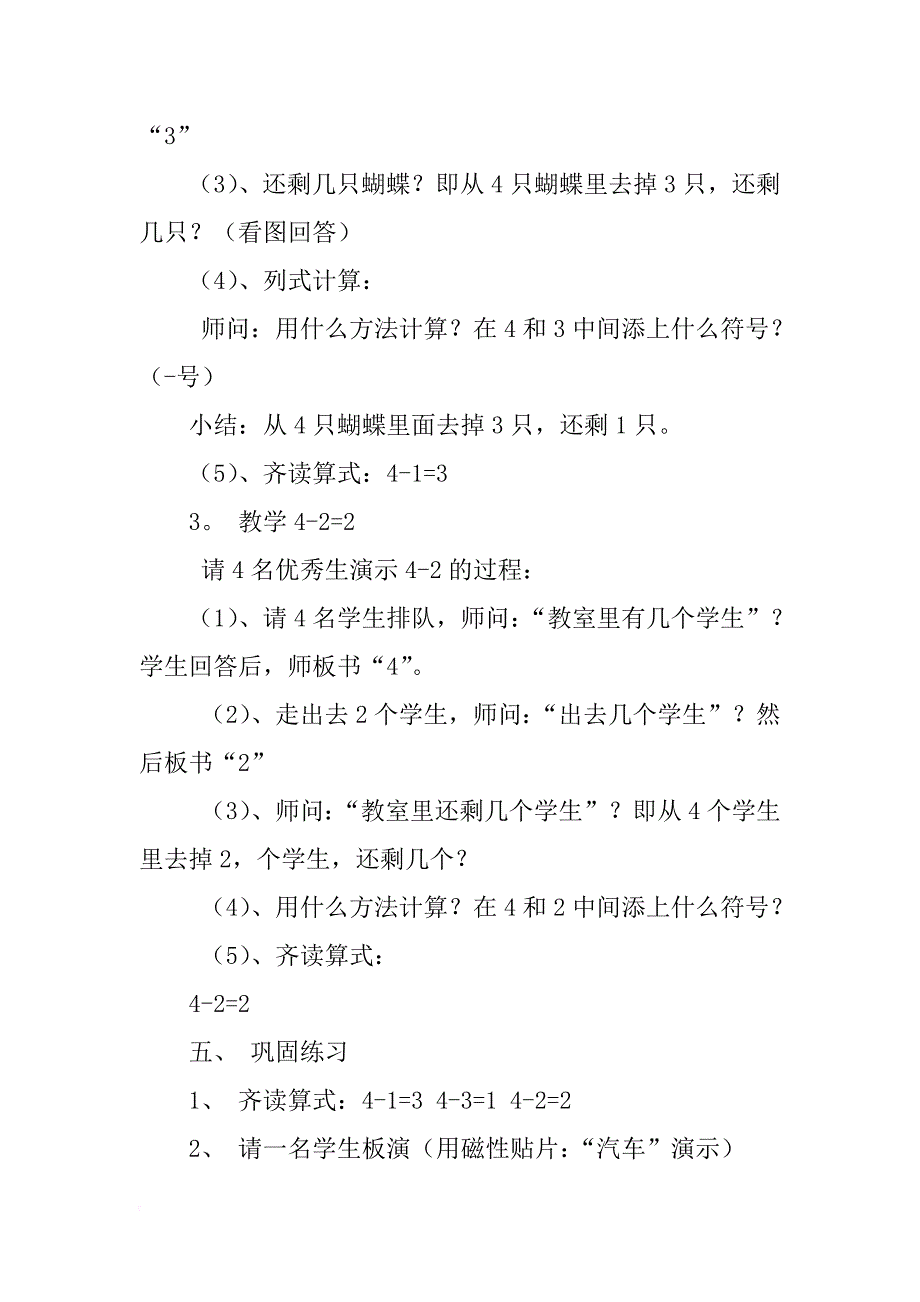 数学教案－4的减法_第3页