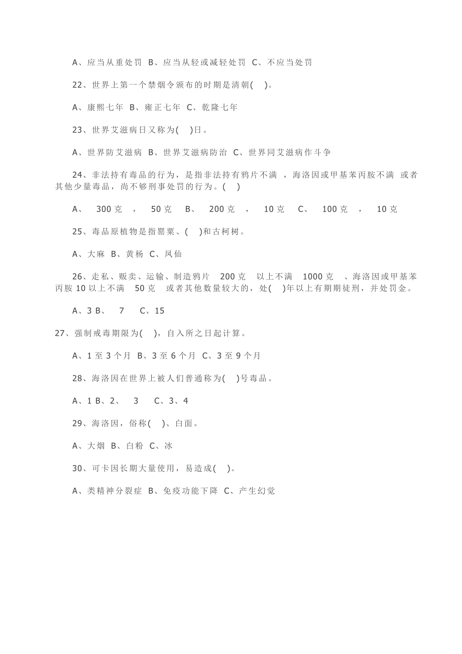 学校禁毒知识试题_第4页