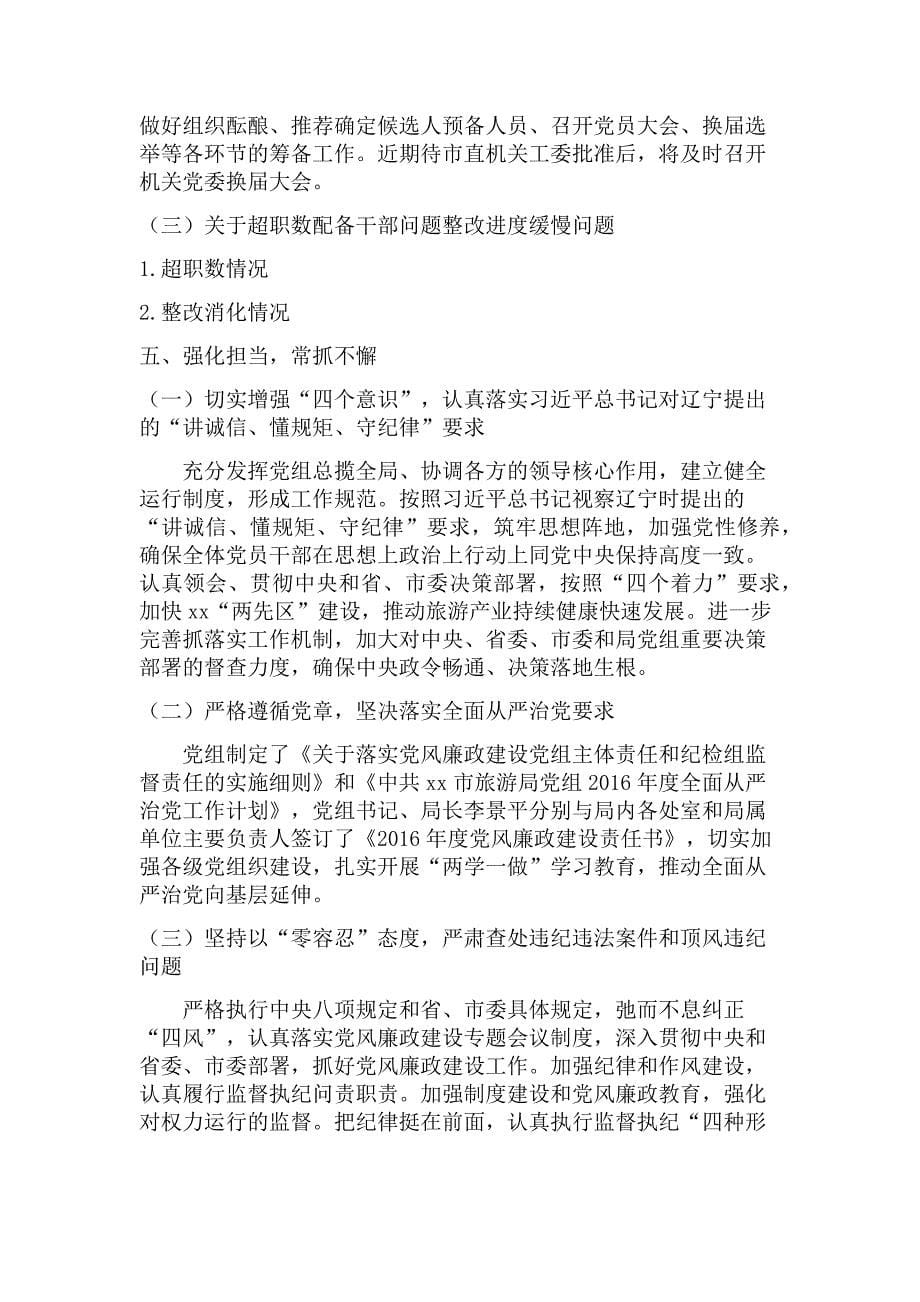 “开展中央巡视反馈意见整改落实”心得体会_第5页