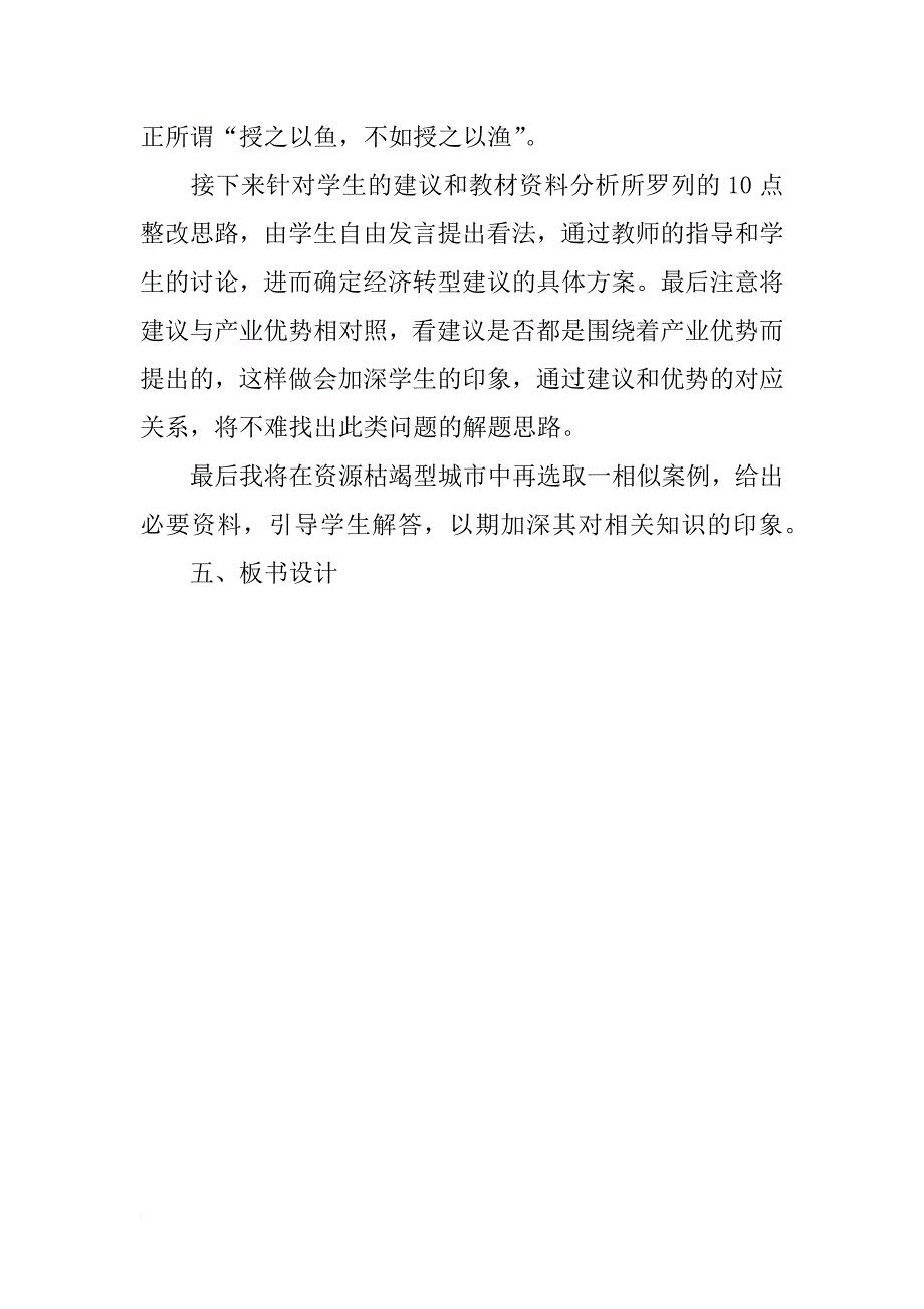 高中地理说课稿——第四章问题研究煤城焦作出路何在_第4页