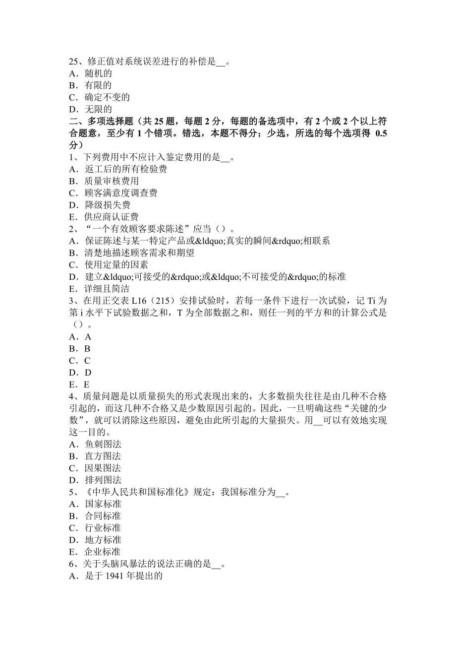 2017质量师(初级)：测量、分析和改进考试题_第4页