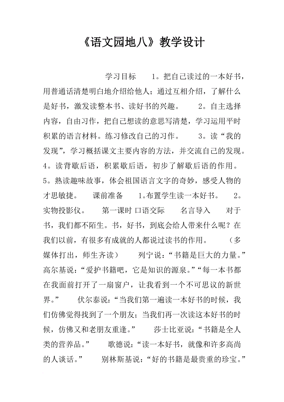 《语文园地八》教学设计_1_第1页