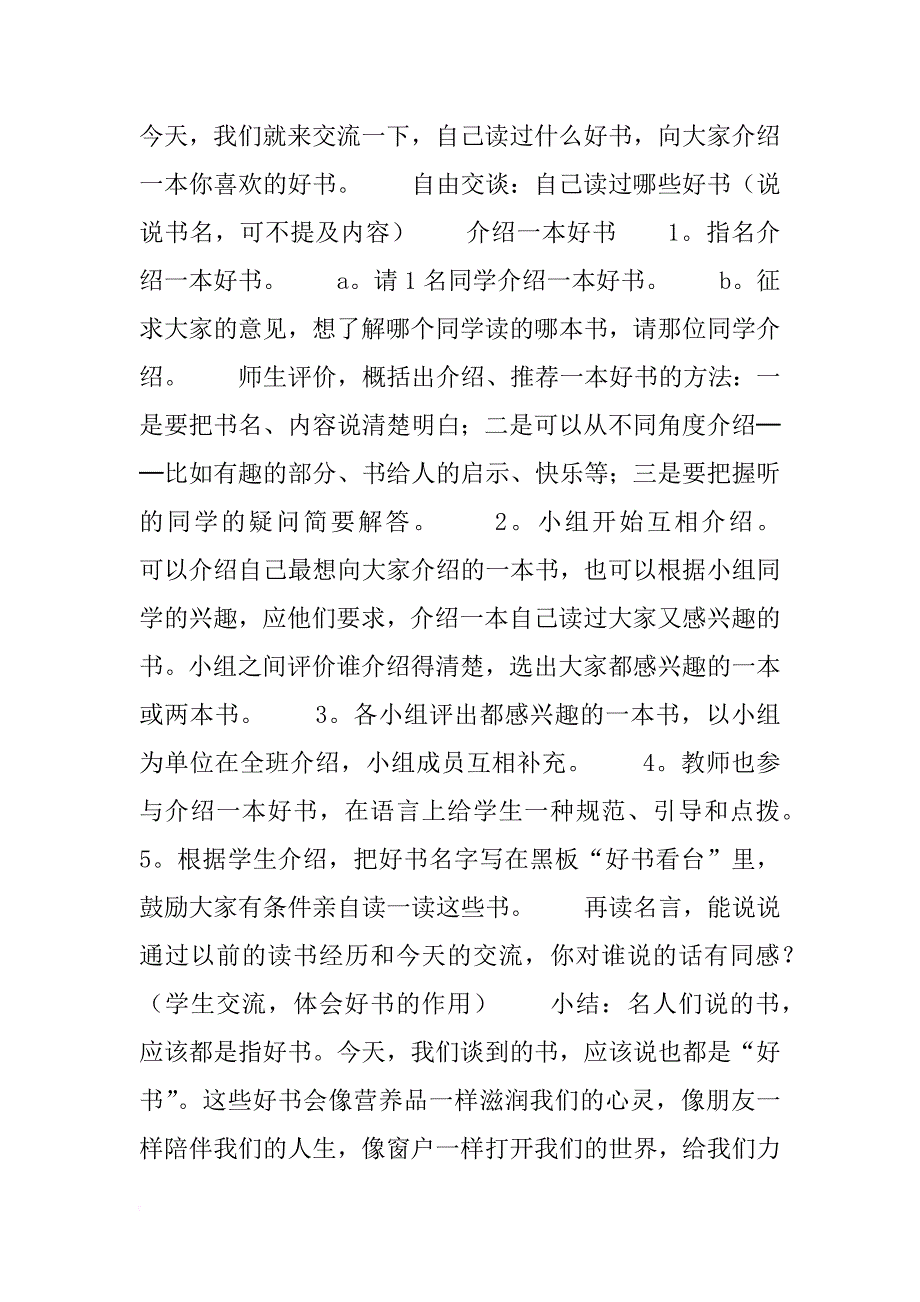 《语文园地八》教学设计_1_第2页