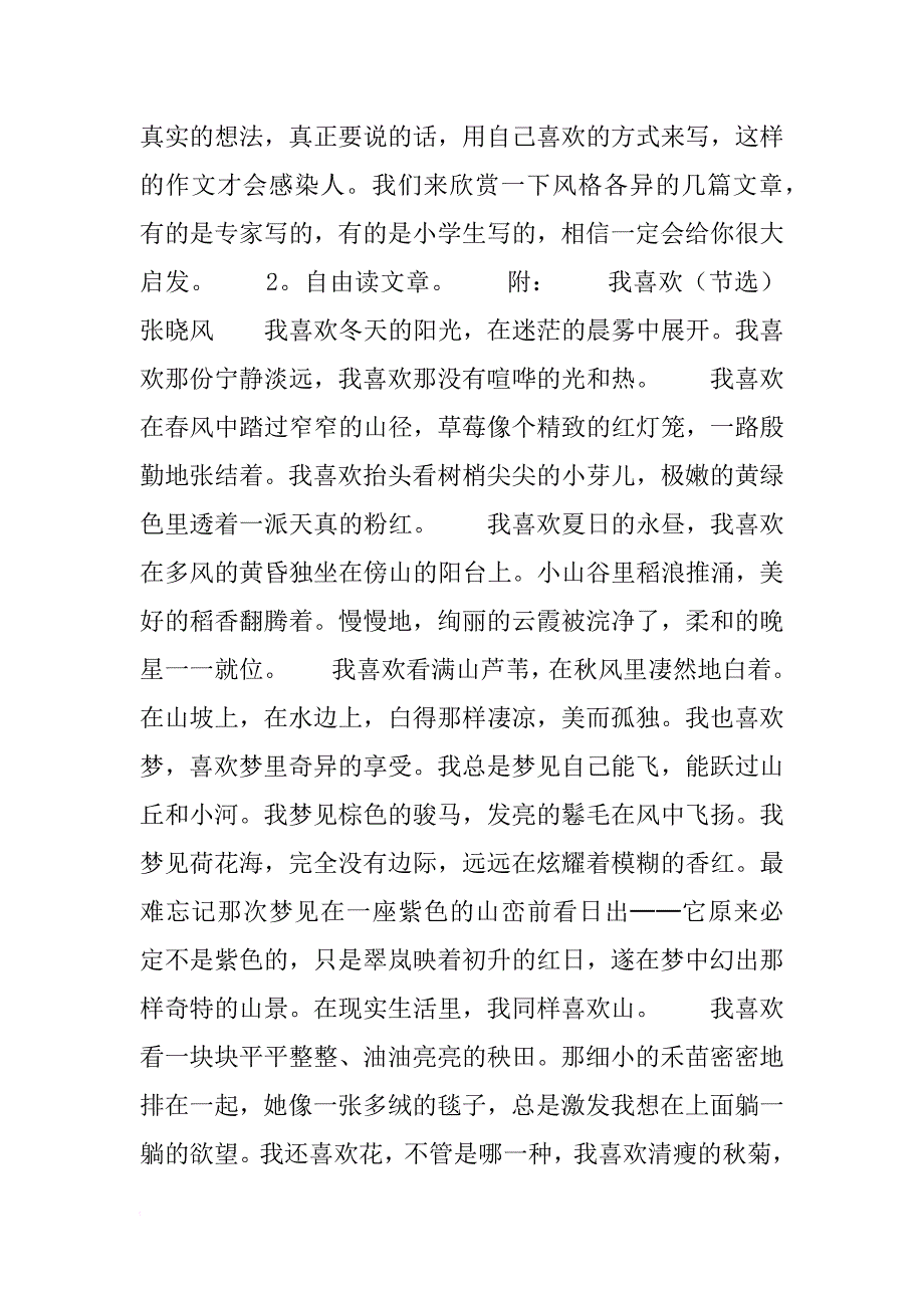 《语文园地八》教学设计_1_第4页