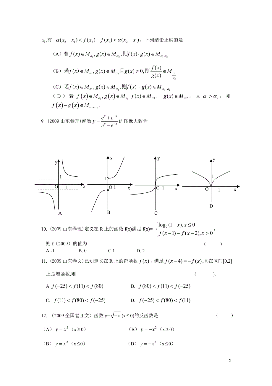 函数的基本性质练习题(高考题)_第2页