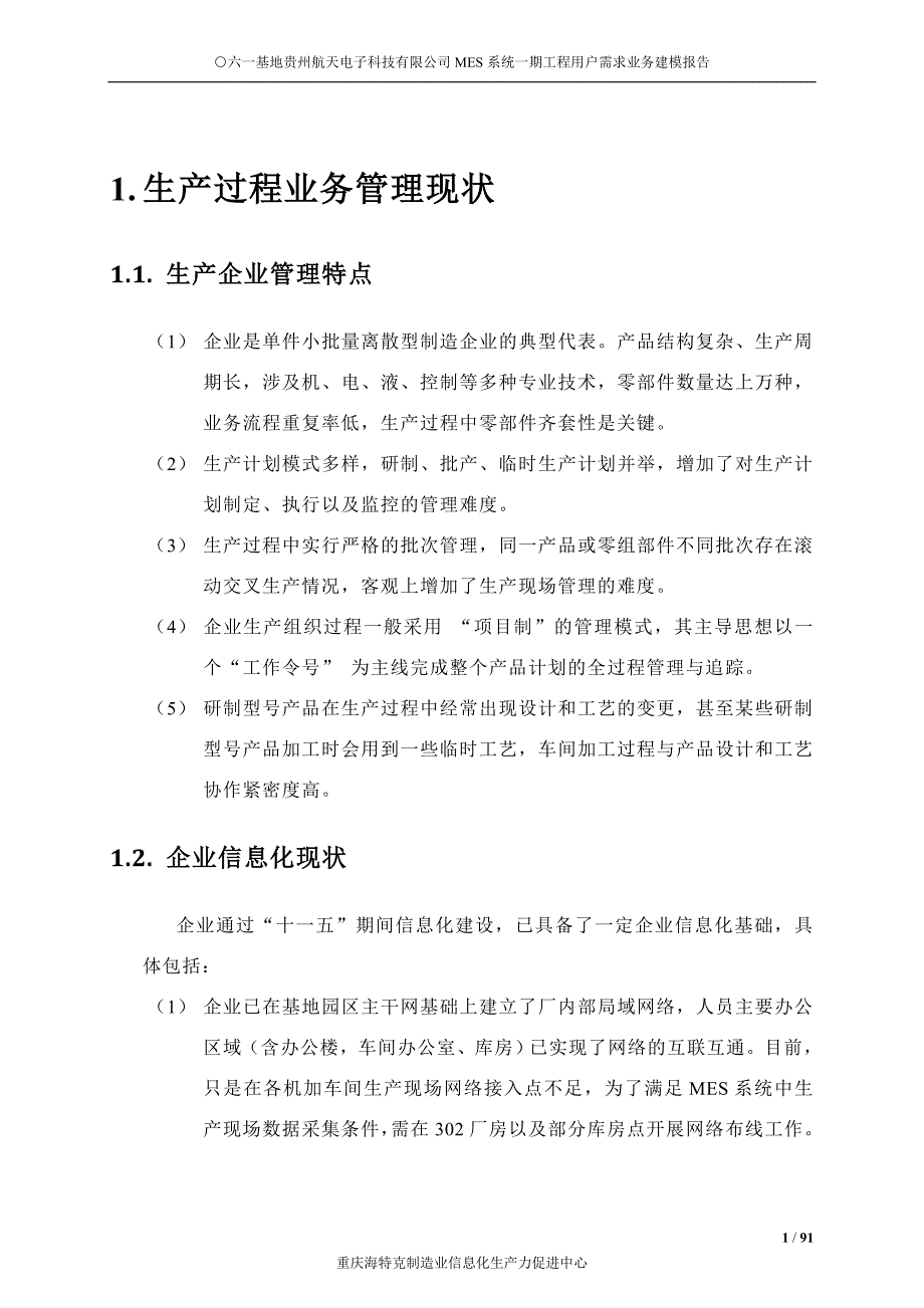 电子科技公司mes系统用户需求业务建模_第2页