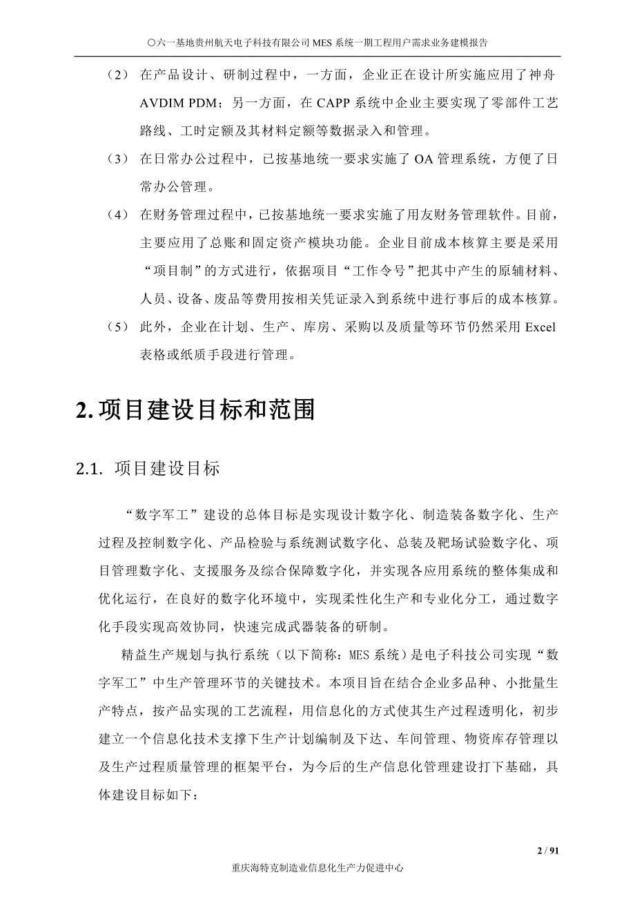 电子科技公司mes系统用户需求业务建模_第3页