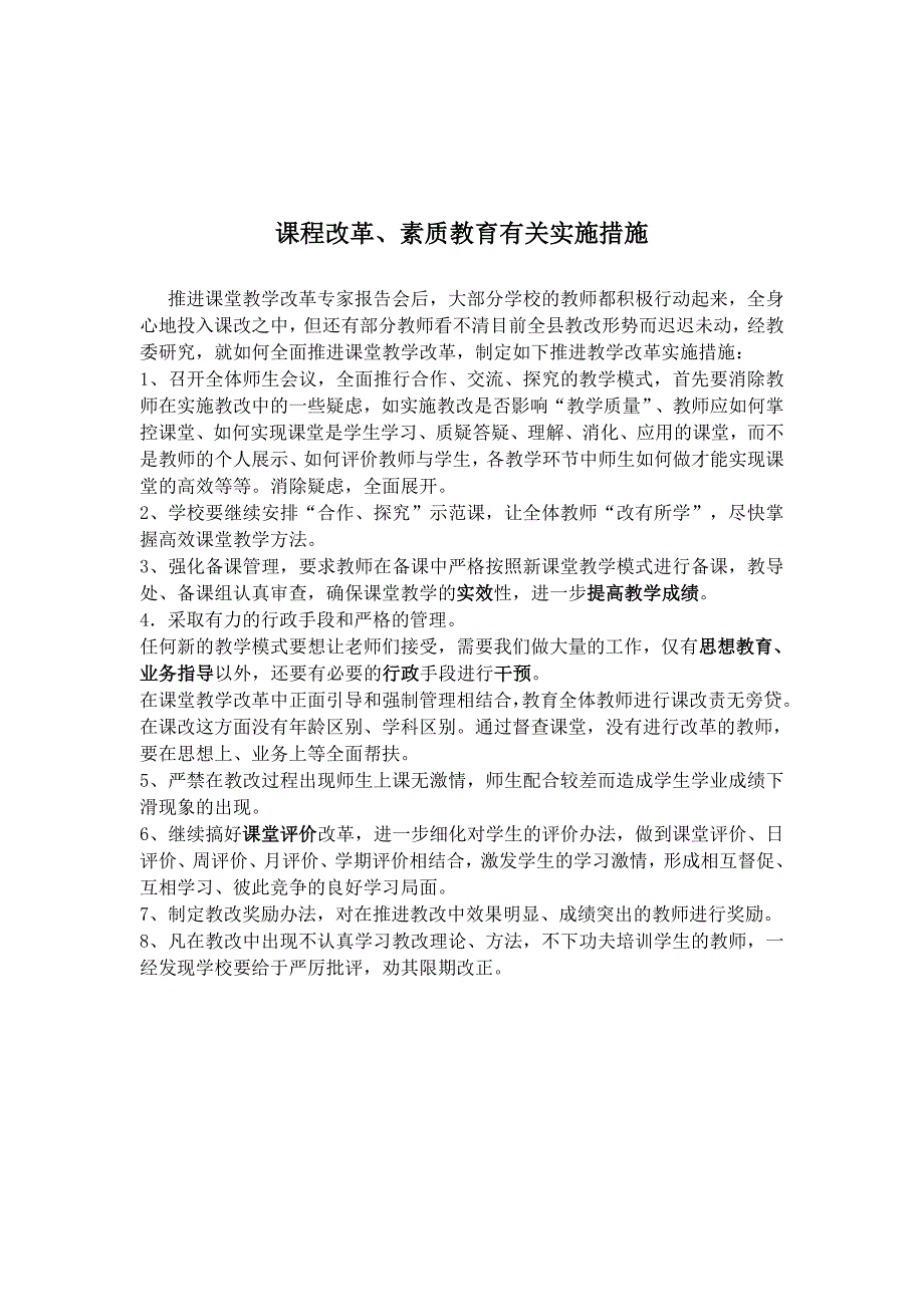 推进课堂教学改革具体措施_第1页