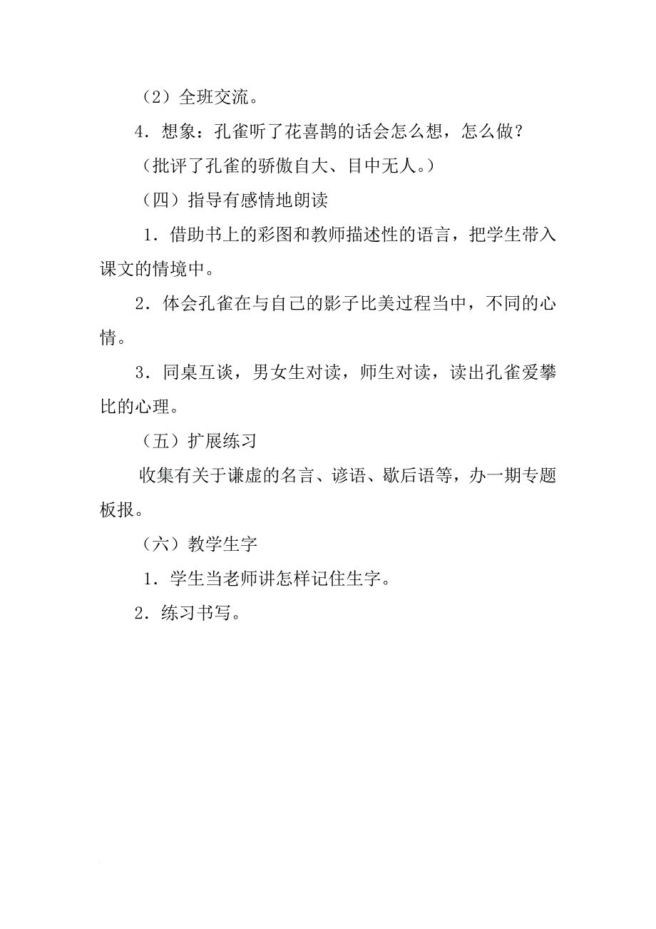 《骄傲的孔雀》教学设计_第3页