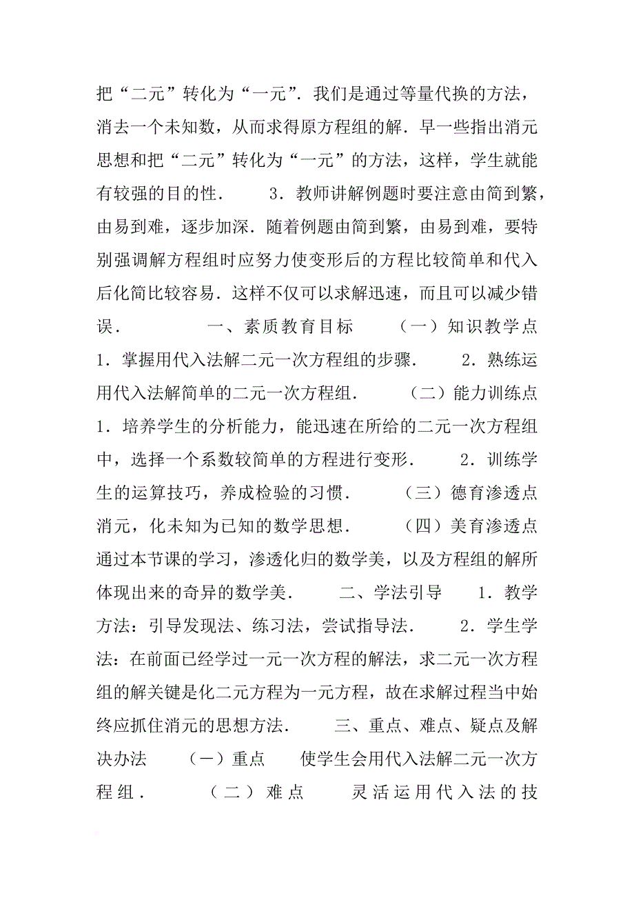 数学教案－用代入法解二元一次方程组_第2页