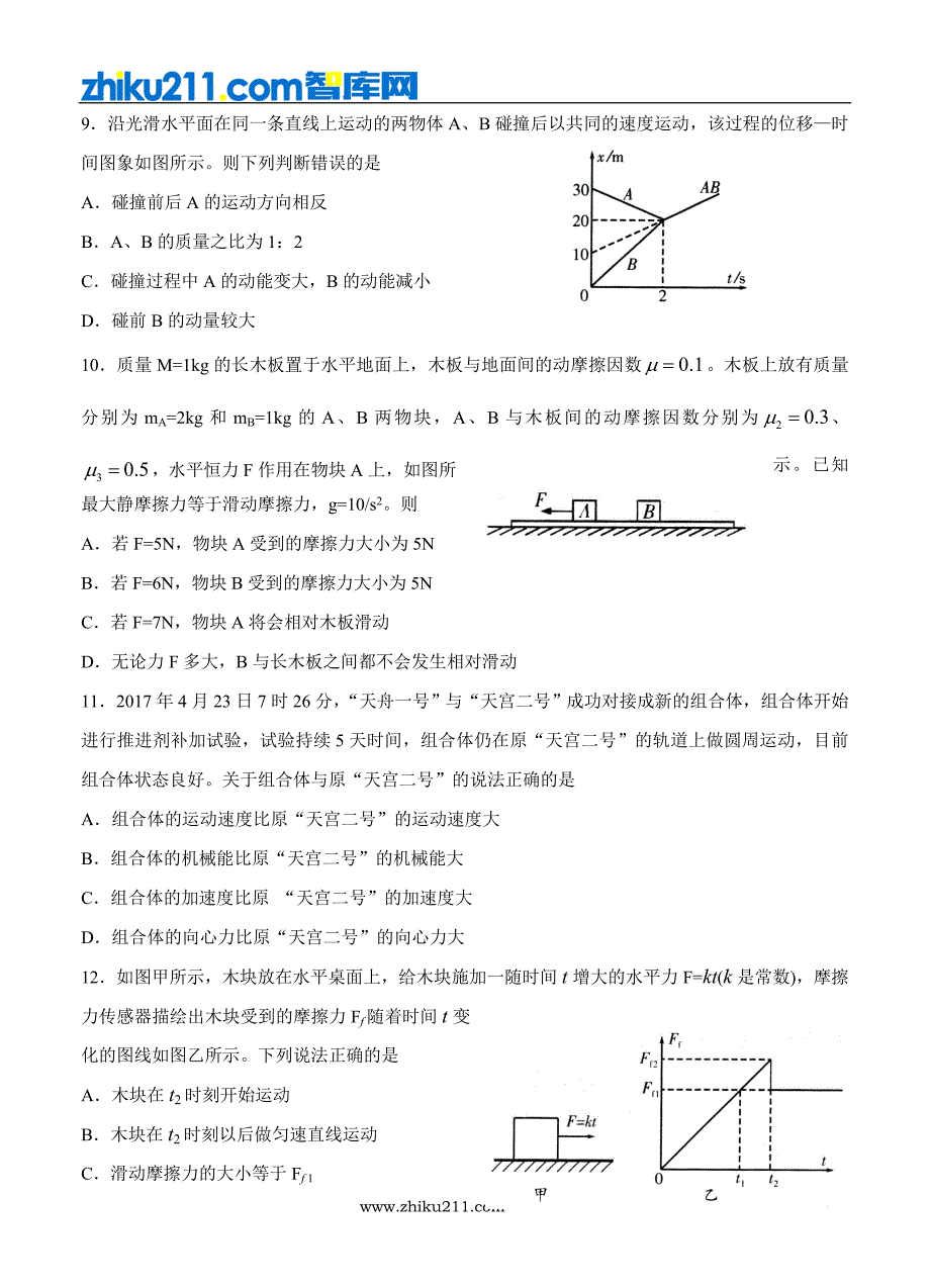 山东省日照市2018届高三11月校际联合期中考试-物理_第4页