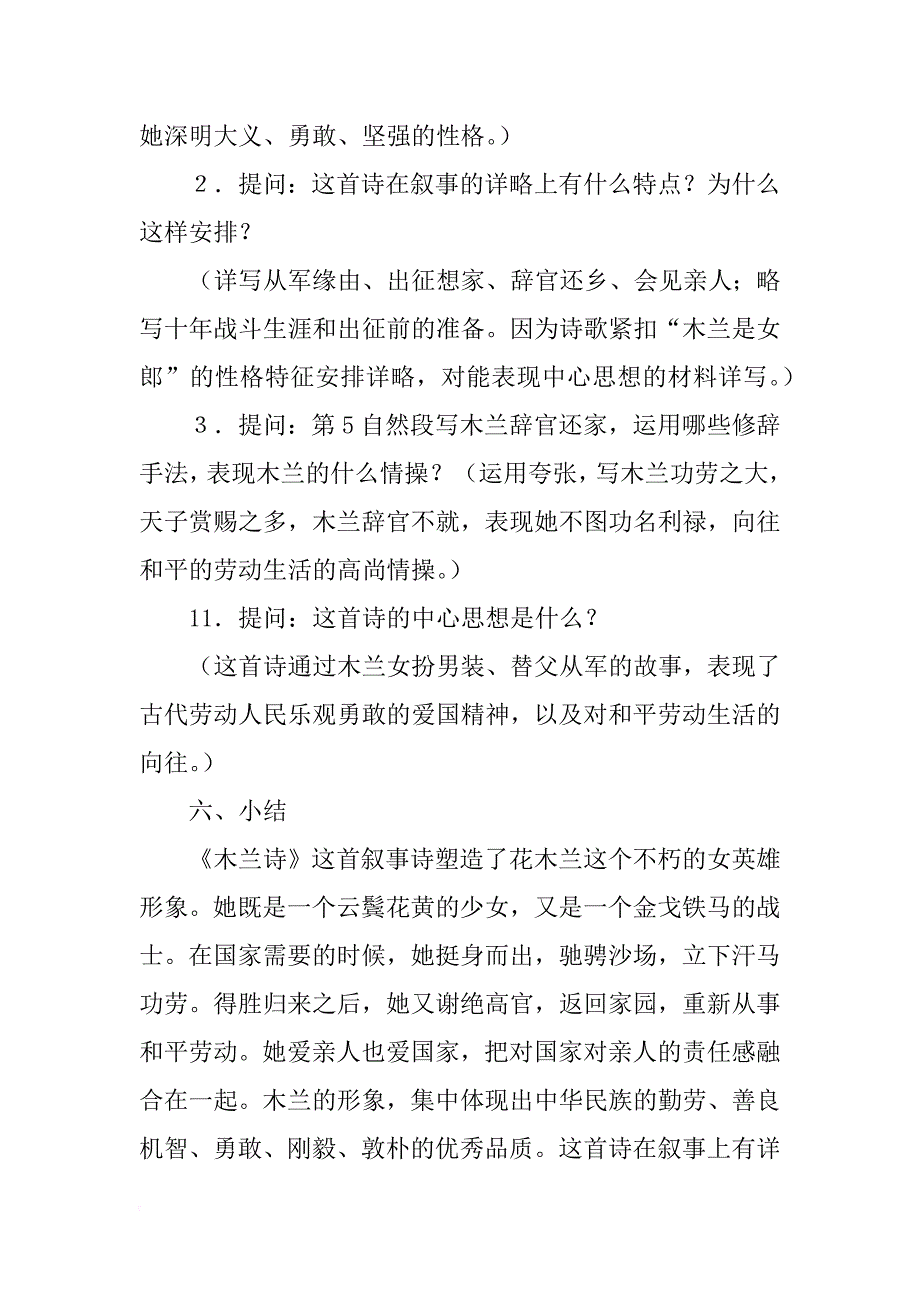 木兰诗(教师中心稿)_1_第3页