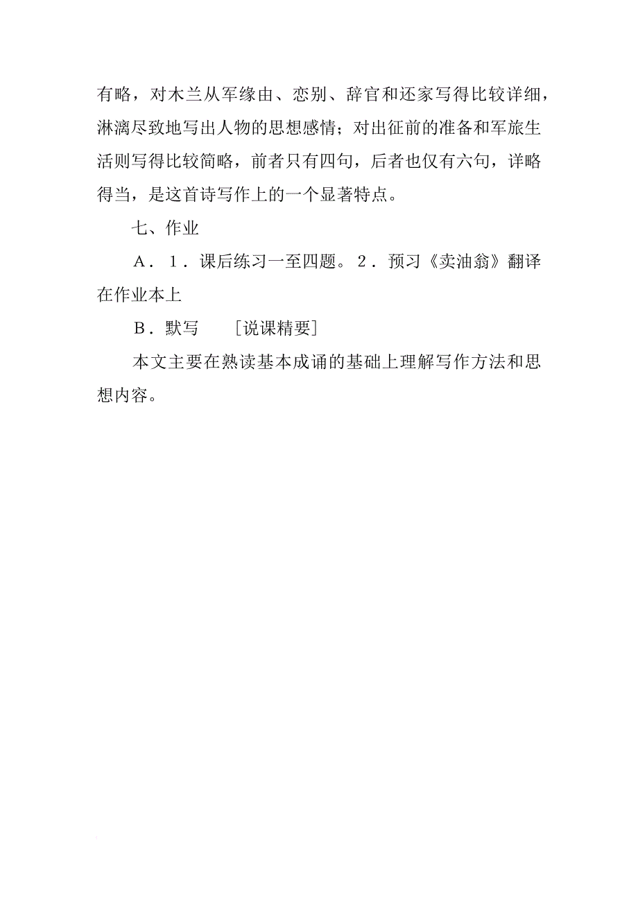 木兰诗(教师中心稿)_1_第4页