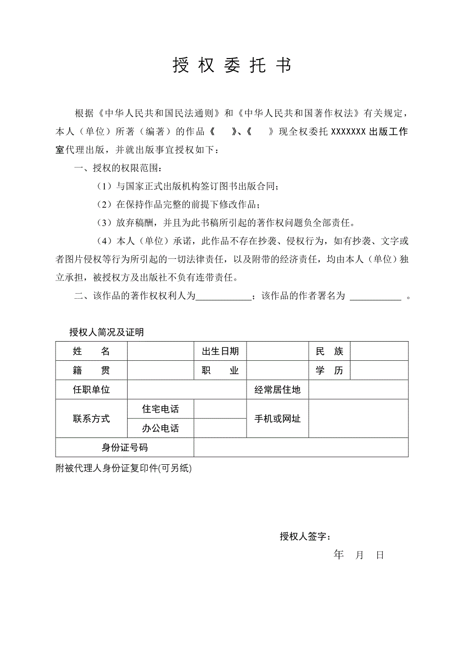 出版物《授权委托书》_第1页