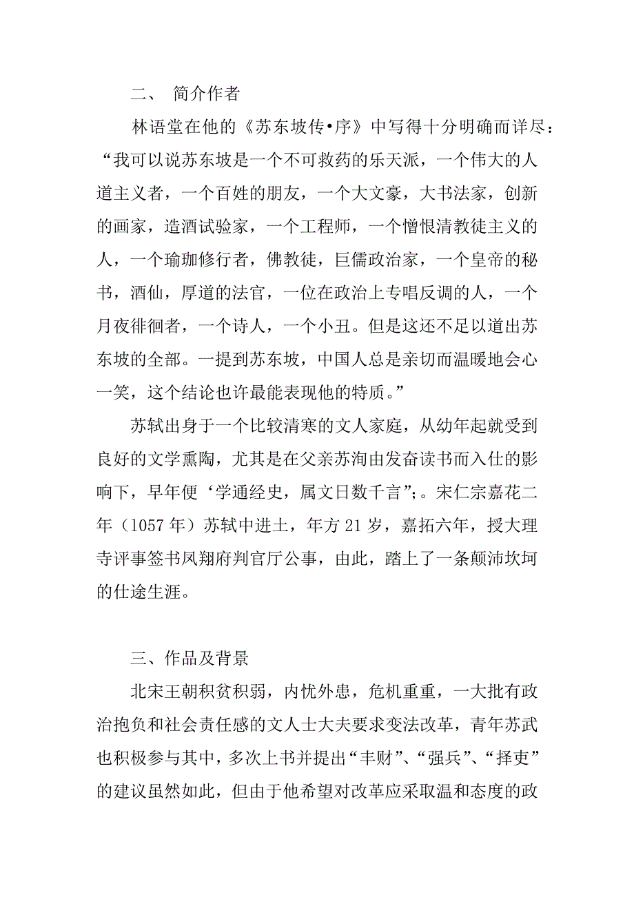 《赤壁赋》教案4_第2页