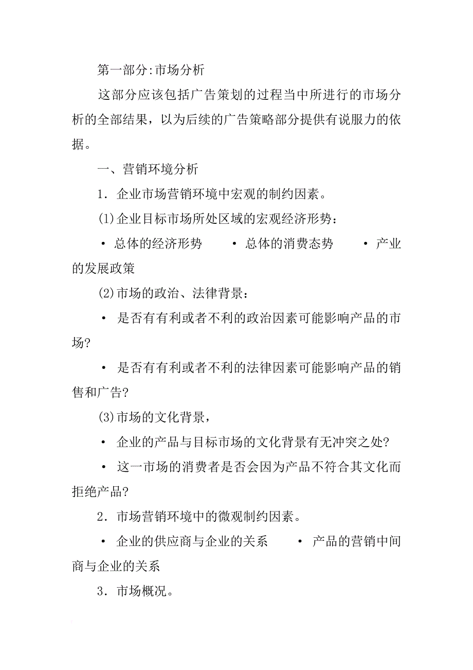 广告策划书模式、如何写广告策划书_第2页