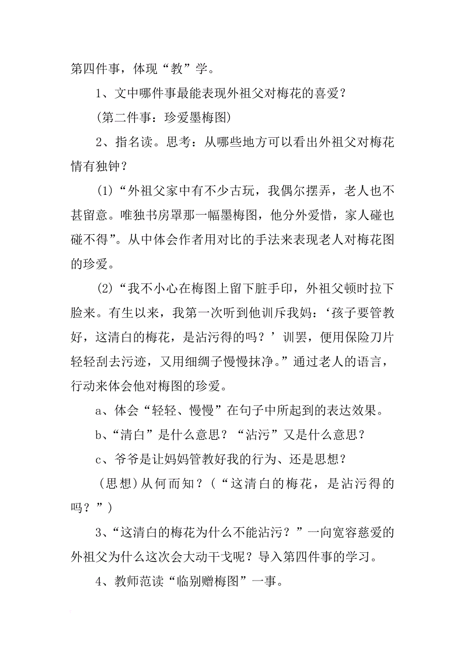 《梅花魂》教学设计_5_第4页