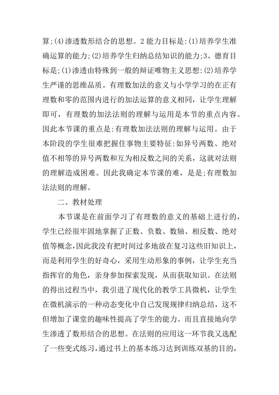 有理数的加法说课教案——初中数学第一册教案_第3页