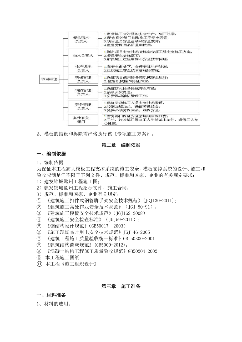 高大模板专项施工方案ok_第4页