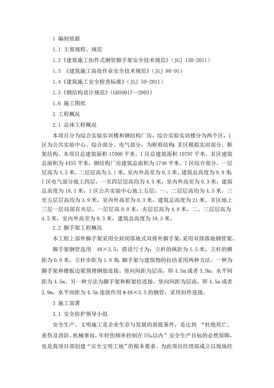 落地式双排钢管脚手架施工方案(内容全面附图详细)_第3页