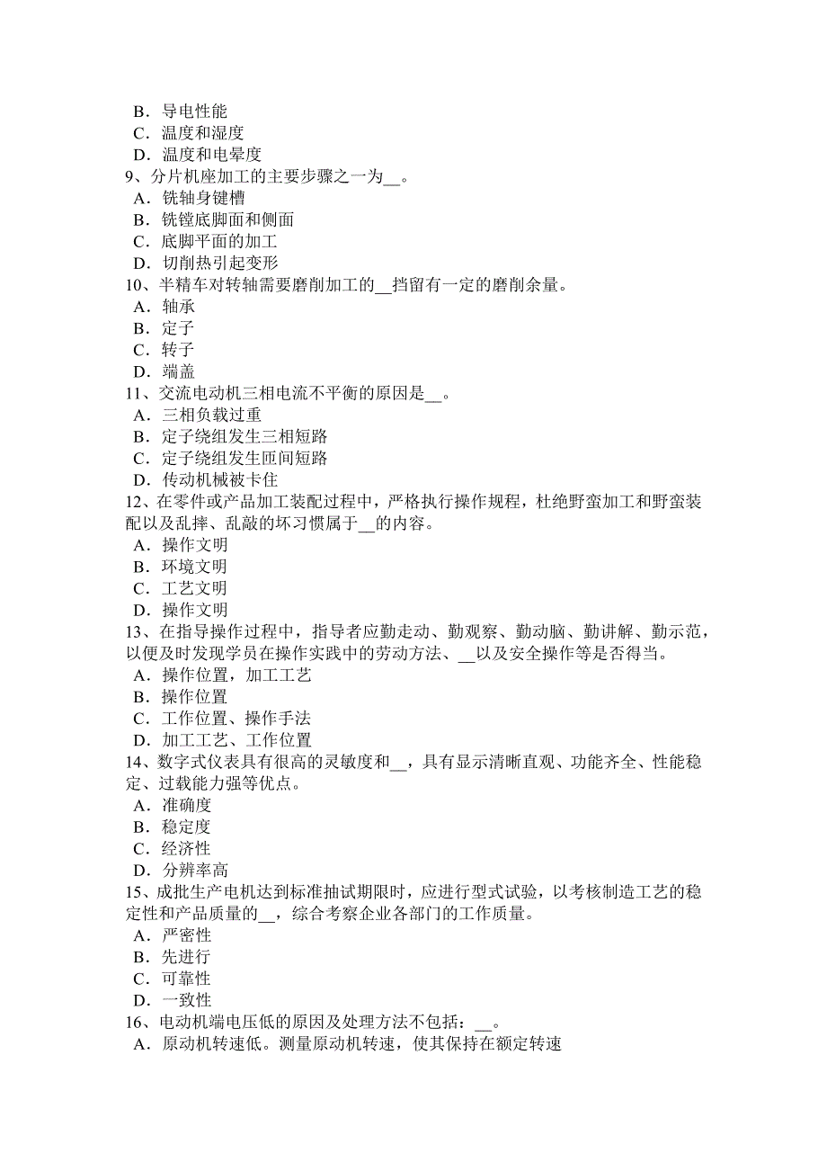 2016年上半年重庆省电机装配工：电梯操作证试题_第2页