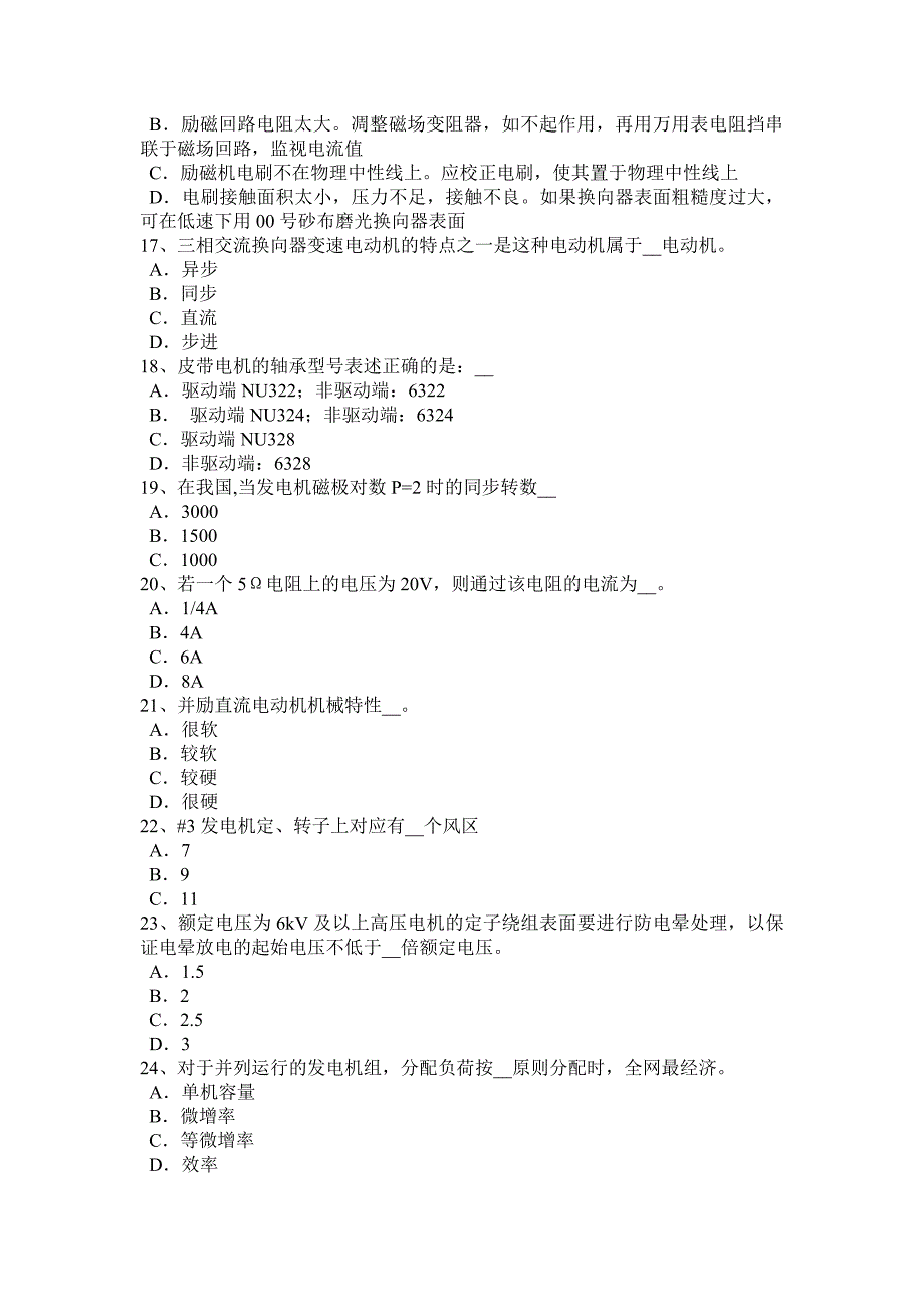 2016年上半年重庆省电机装配工：电梯操作证试题_第3页