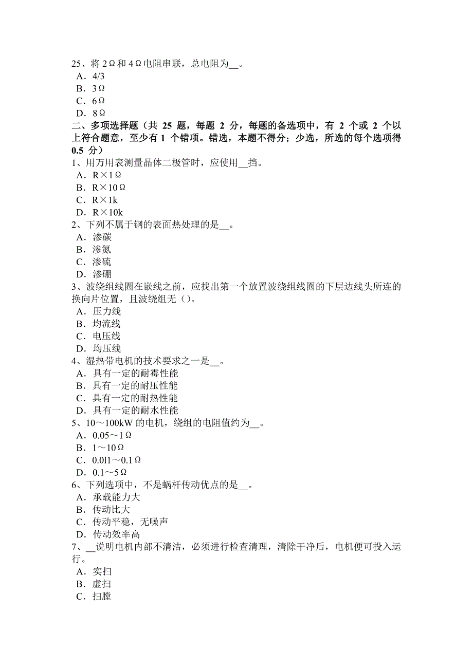 2016年上半年重庆省电机装配工：电梯操作证试题_第4页