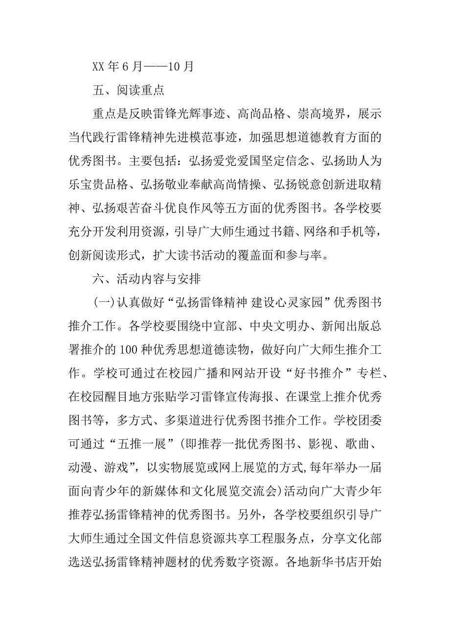 教育系统“弘扬雷锋精神建设心灵家园”主题读书活动方案_第2页