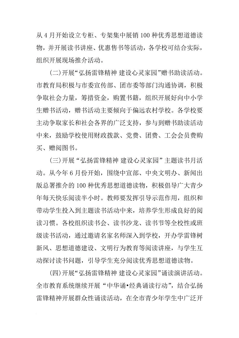 教育系统“弘扬雷锋精神建设心灵家园”主题读书活动方案_第3页