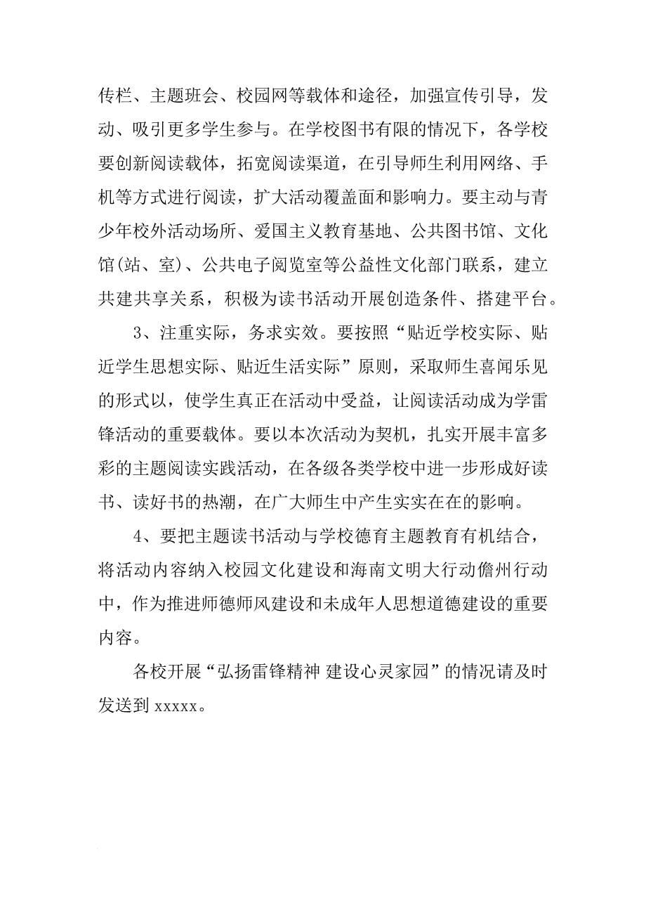 教育系统“弘扬雷锋精神建设心灵家园”主题读书活动方案_第5页