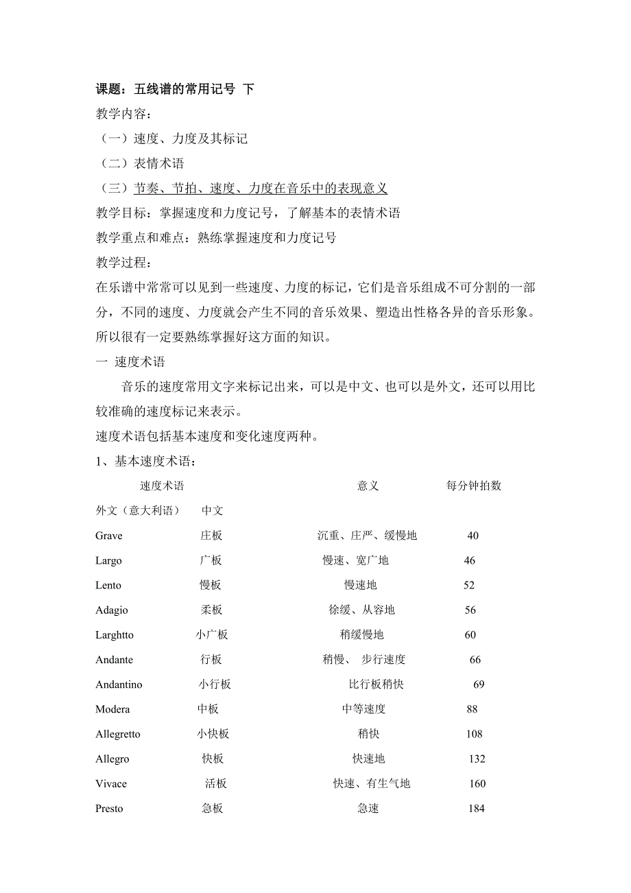 学前专业乐理教案——7-常用记号下_第1页