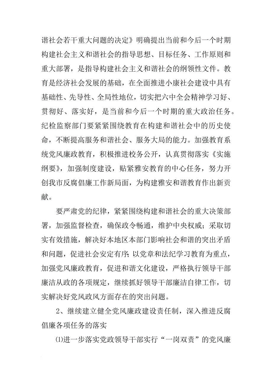 教育局纪检监察室工作年度计划及思考_第2页