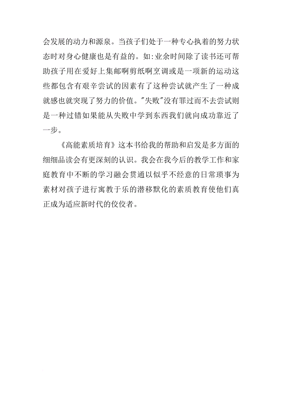 《高能素质培育》读书笔记_1_第3页