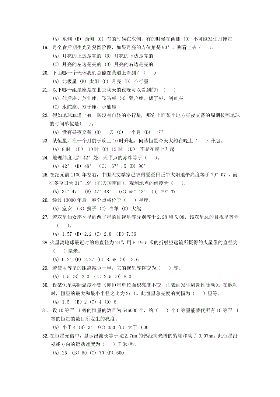 2003-2012全国中学生天文奥林匹克竞赛预赛试题_第2页