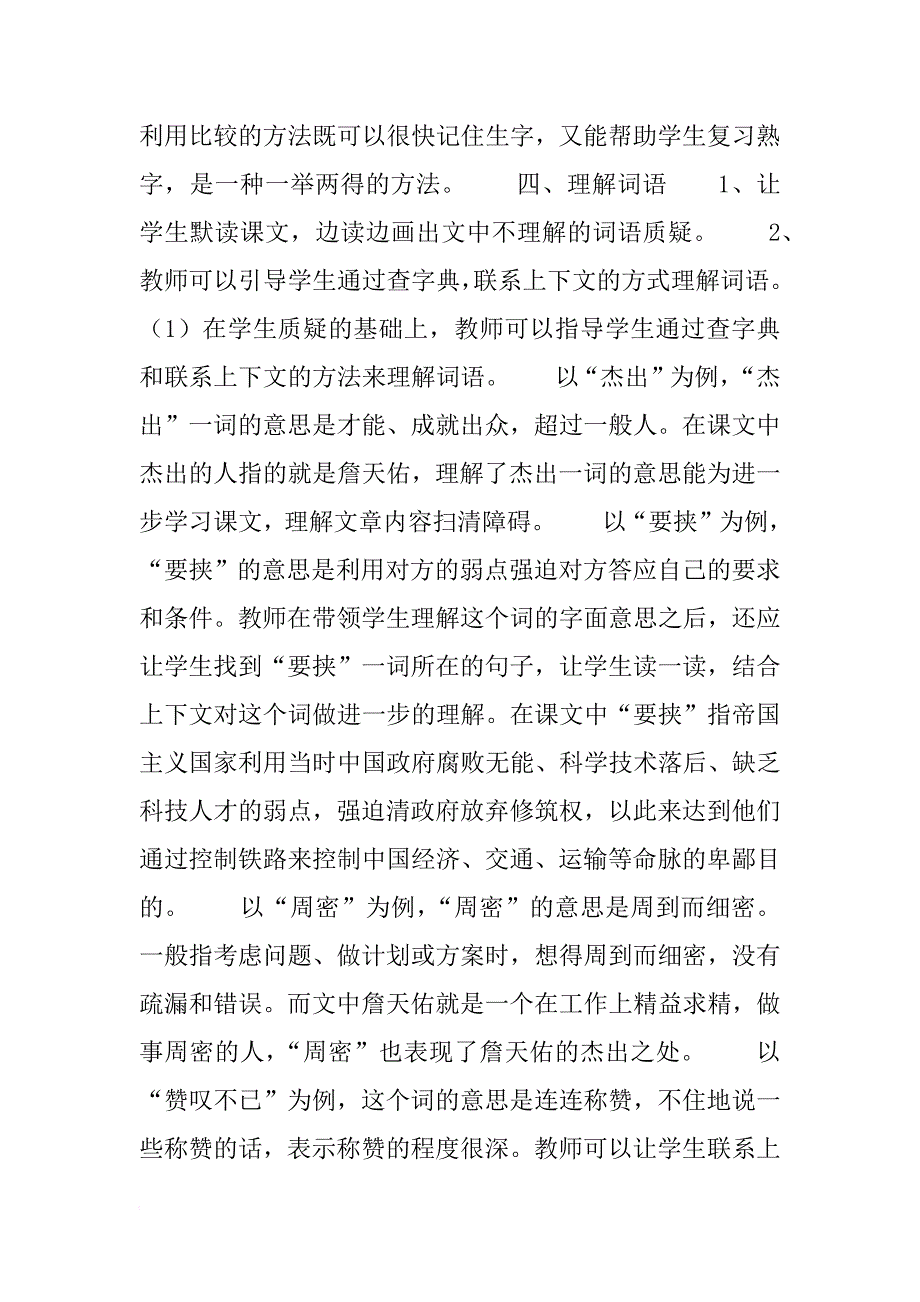 小六语文詹天佑教案设计2_第3页