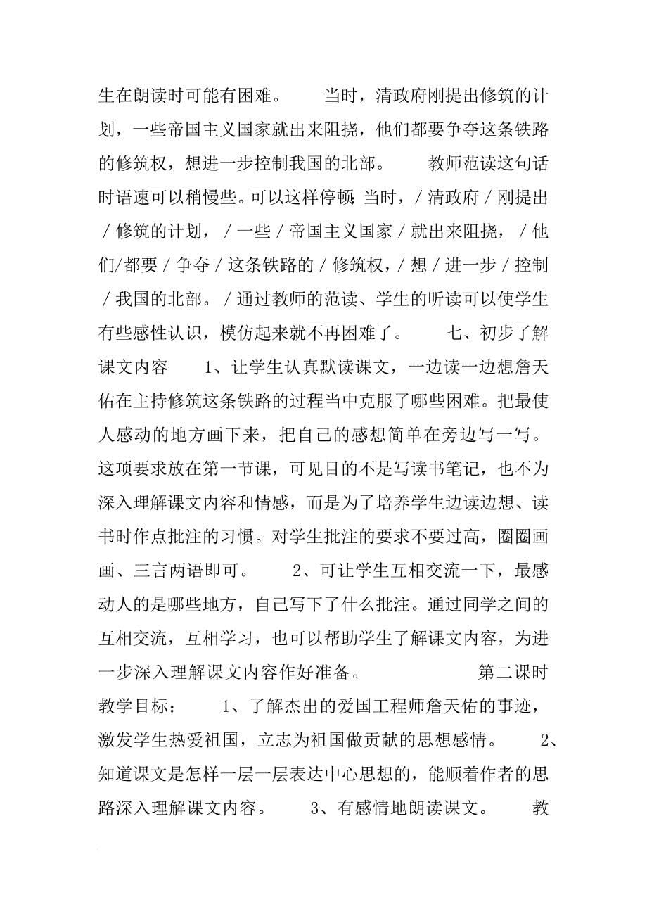 小六语文詹天佑教案设计2_第5页
