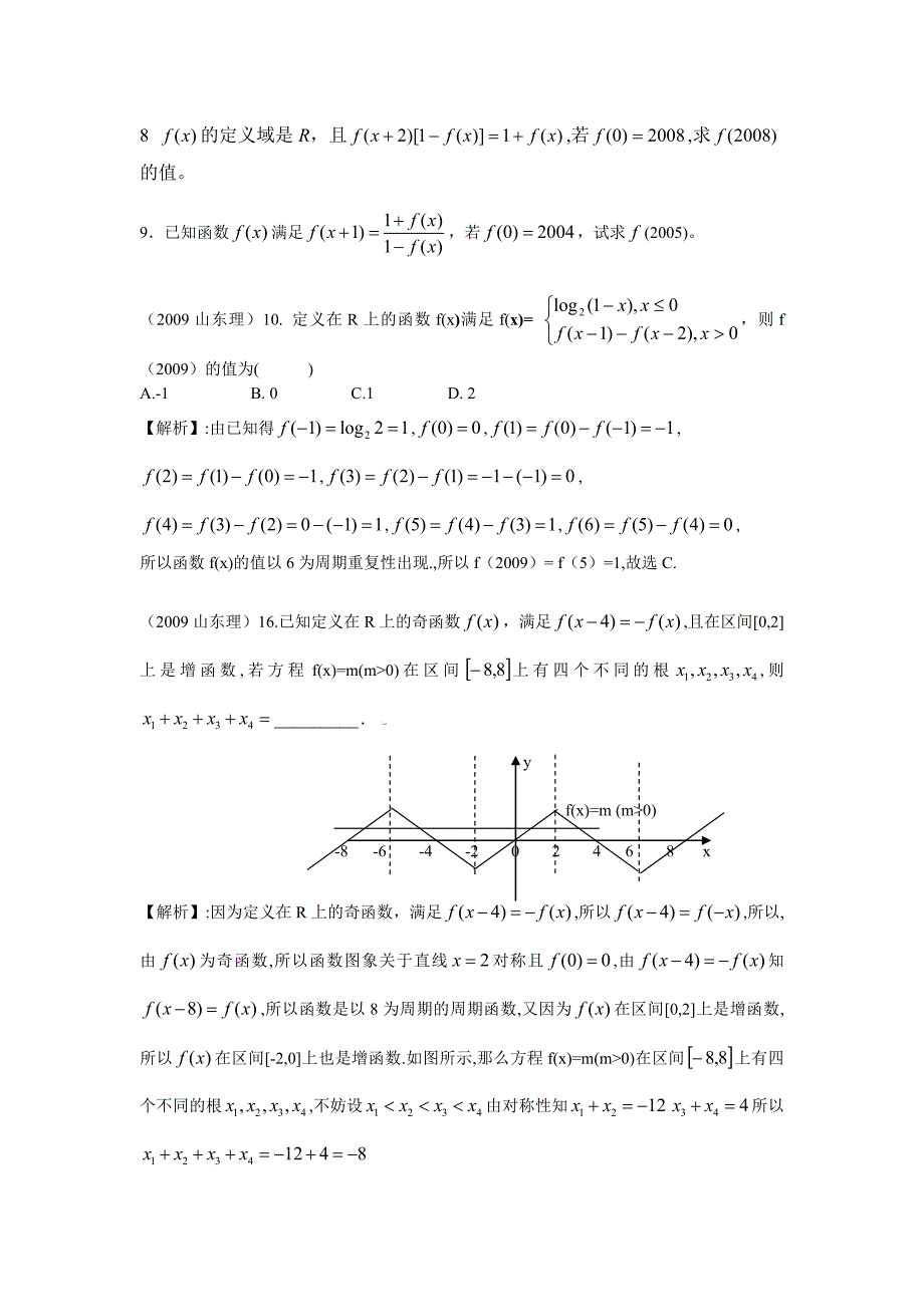 专题  函数的周期性_第3页