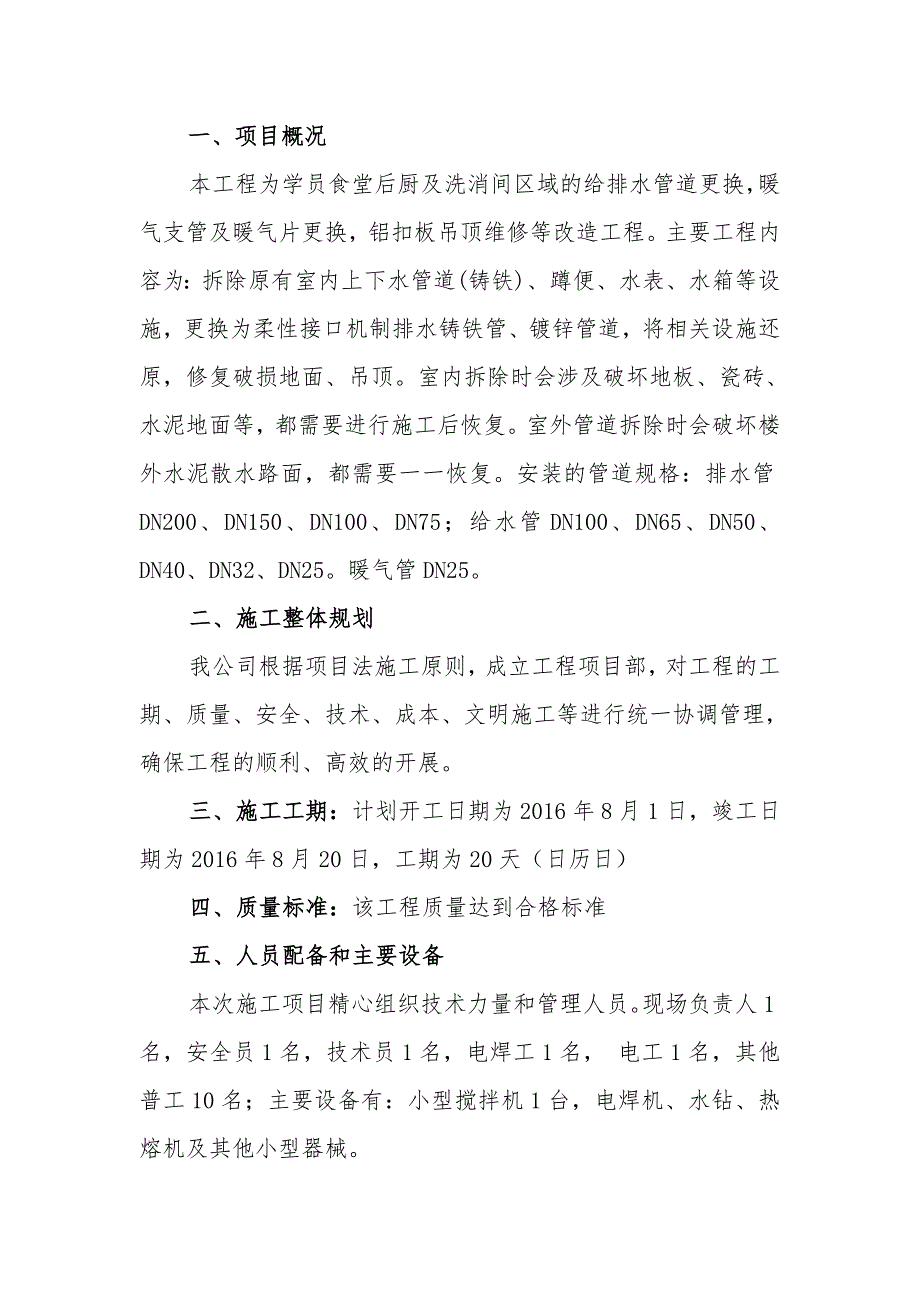 水暖电设施改造施工方案_第3页