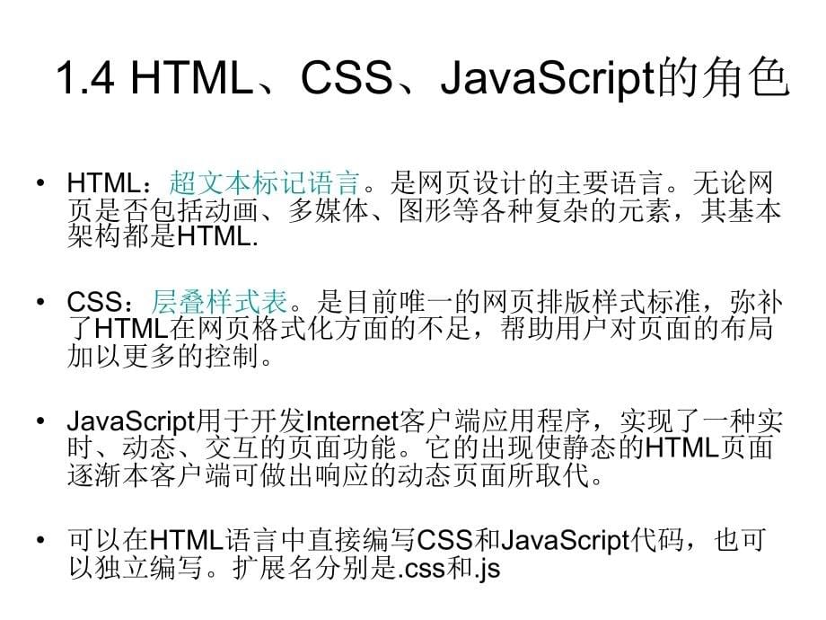html+css+js-入门基础_第5页