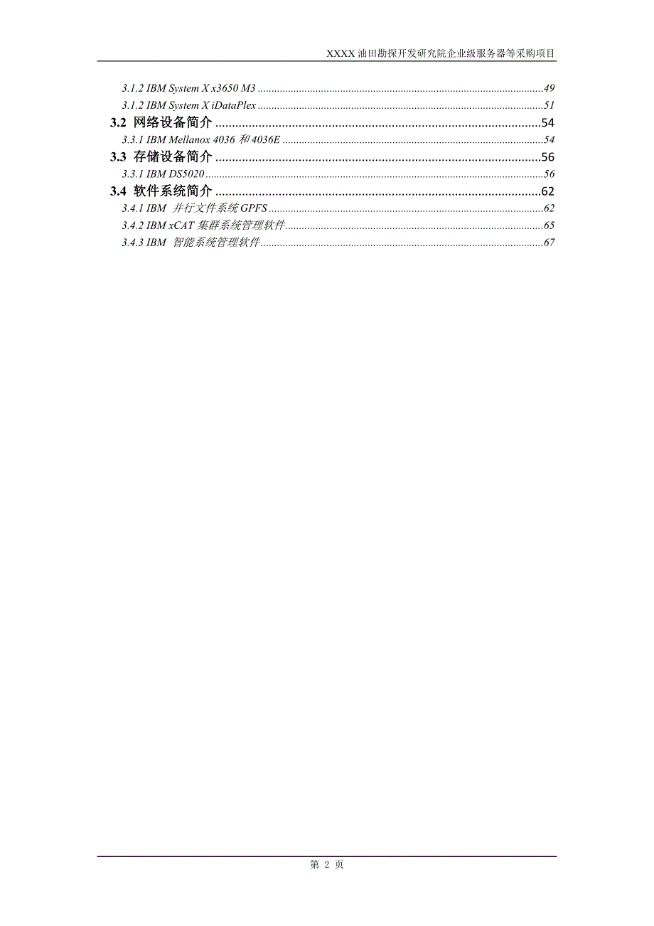 cpu集群&gpu集群建议方案_第3页