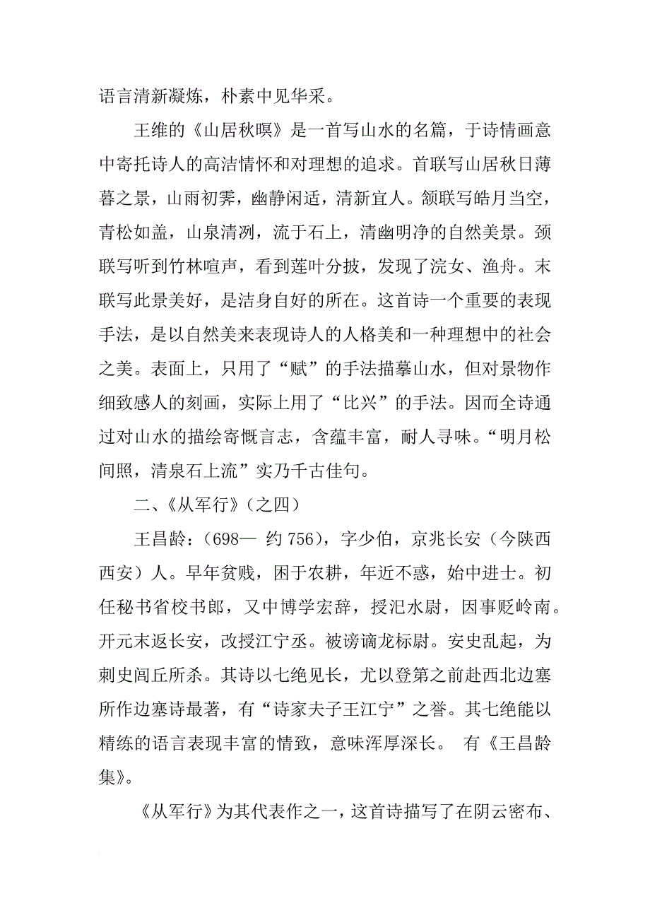 广东版高中语文第三册第四单元教学设计_第2页